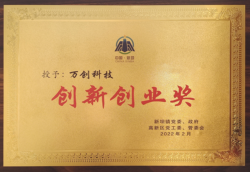 創新創業獎