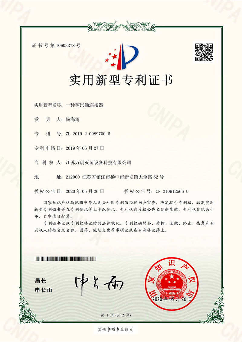 一種蒸汽軸連接器